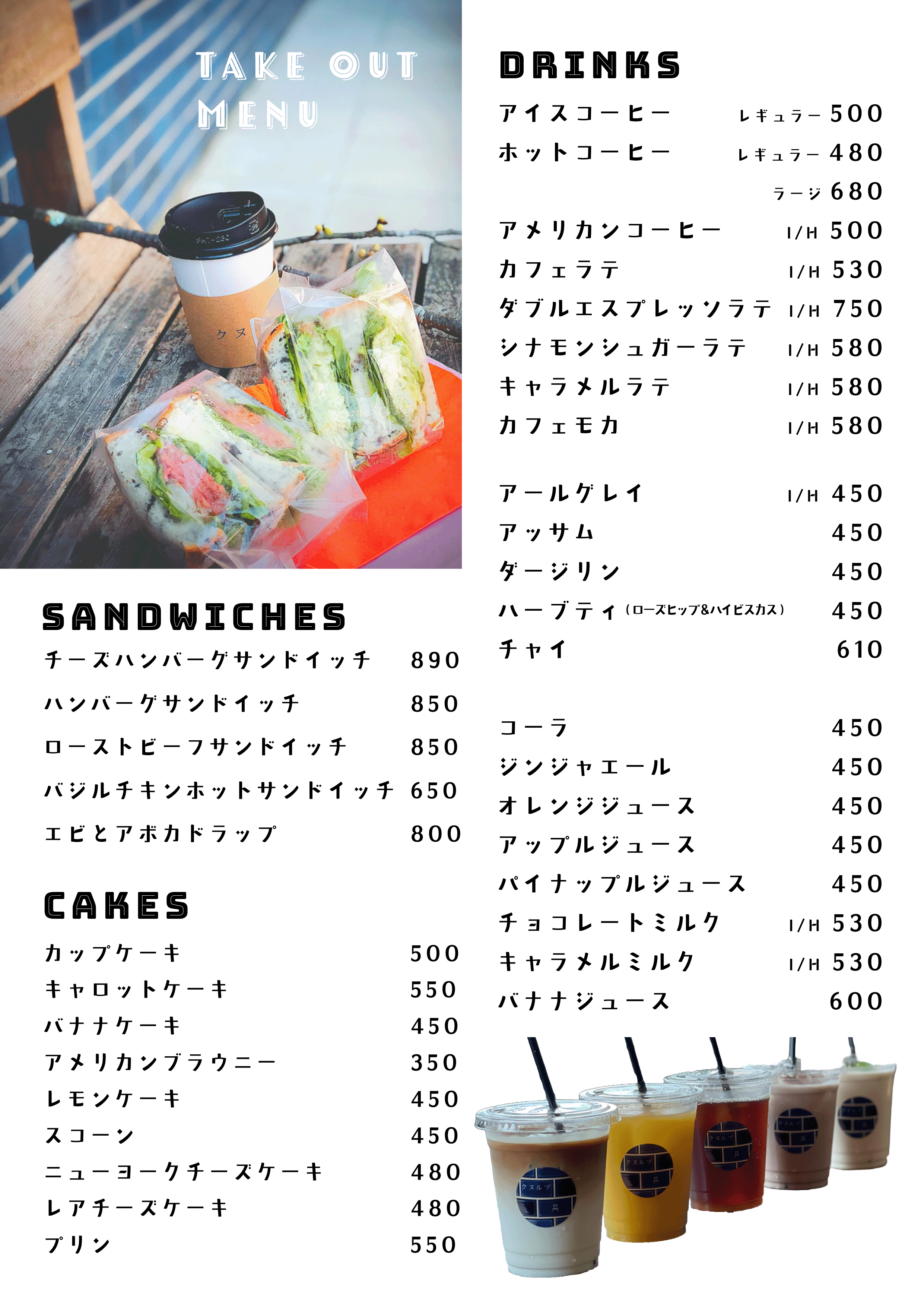 お持ち帰り用メニュー写真